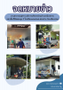 งานสาธารณสุขฯ องค์การบริหารส่วนตำบลเนินทราย ได้ลงพื้นที่ฉีดพ