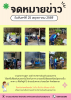 ออกให้บริการฉีดพ่นหมอกควันกำจัดยุงลาย กรณีเกิดโรคไข้เลือดออก