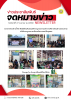 ธนาคารบ้านไร่ป่า ต้อนรับคณะศึกษาดูงานจากอบต.ถนนขาด