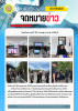 บุคลากรเข้าร่วม โครงการฝึกอบรม “การสนับสนุนกิจกรรมลดก๊าซเรือ